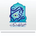 آگهی اطلاع رسانی دفترچه عوارض سال 1405 شهرداری مشکات